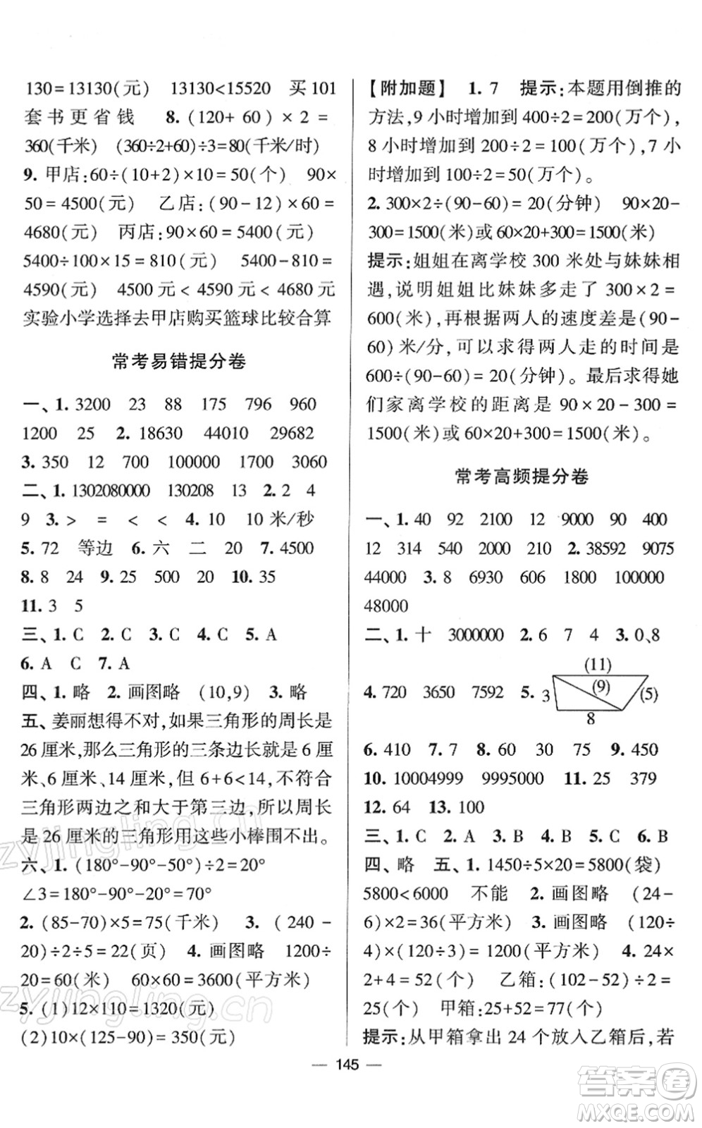 寧夏人民教育出版社2022學(xué)霸提優(yōu)大試卷四年級(jí)數(shù)學(xué)下冊(cè)江蘇國(guó)標(biāo)版答案