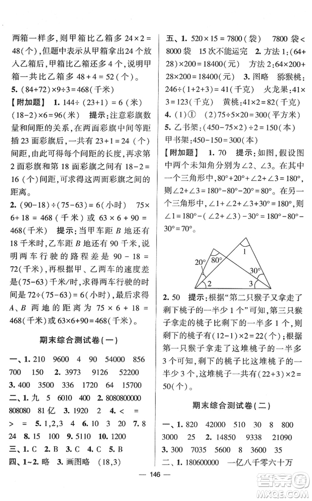 寧夏人民教育出版社2022學(xué)霸提優(yōu)大試卷四年級(jí)數(shù)學(xué)下冊(cè)江蘇國(guó)標(biāo)版答案