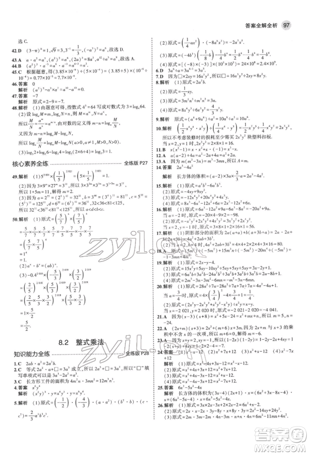 首都師范大學出版社2022年5年中考3年模擬七年級數(shù)學下冊滬科版參考答案