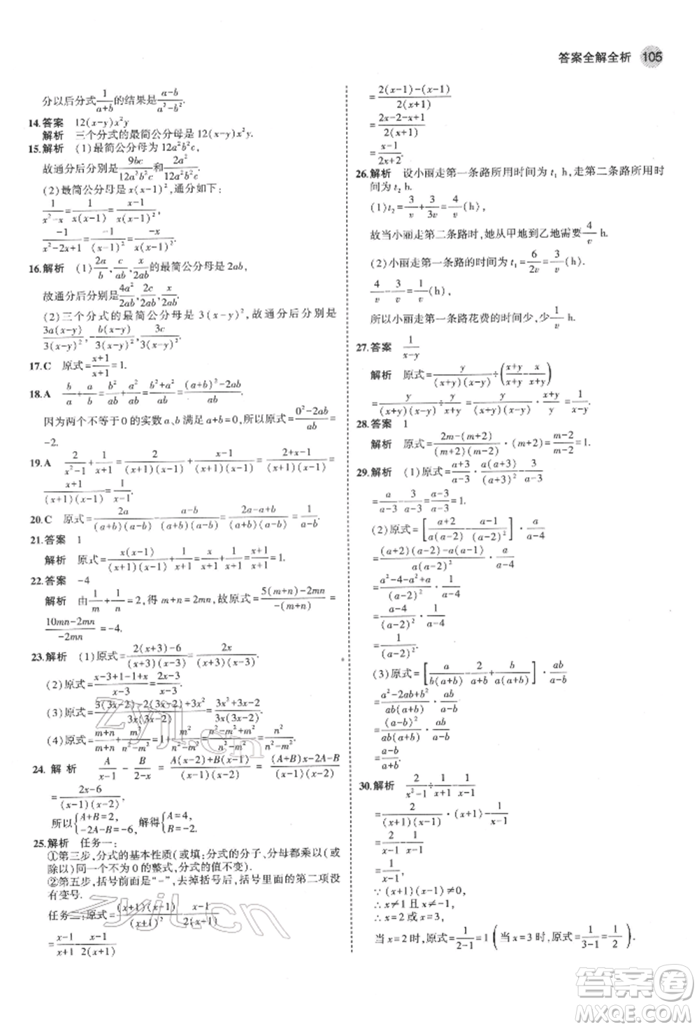 首都師范大學出版社2022年5年中考3年模擬七年級數(shù)學下冊滬科版參考答案