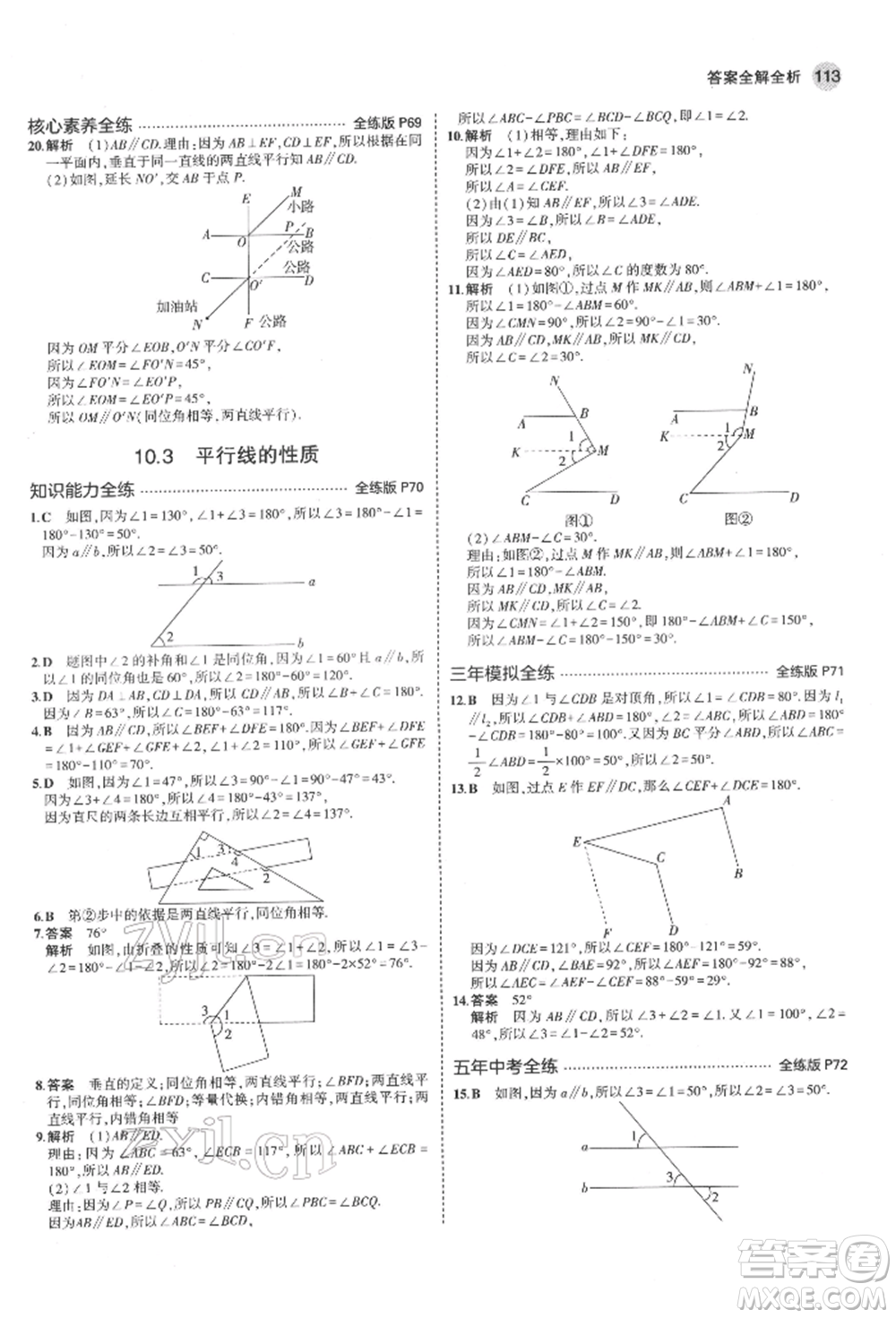 首都師范大學出版社2022年5年中考3年模擬七年級數(shù)學下冊滬科版參考答案