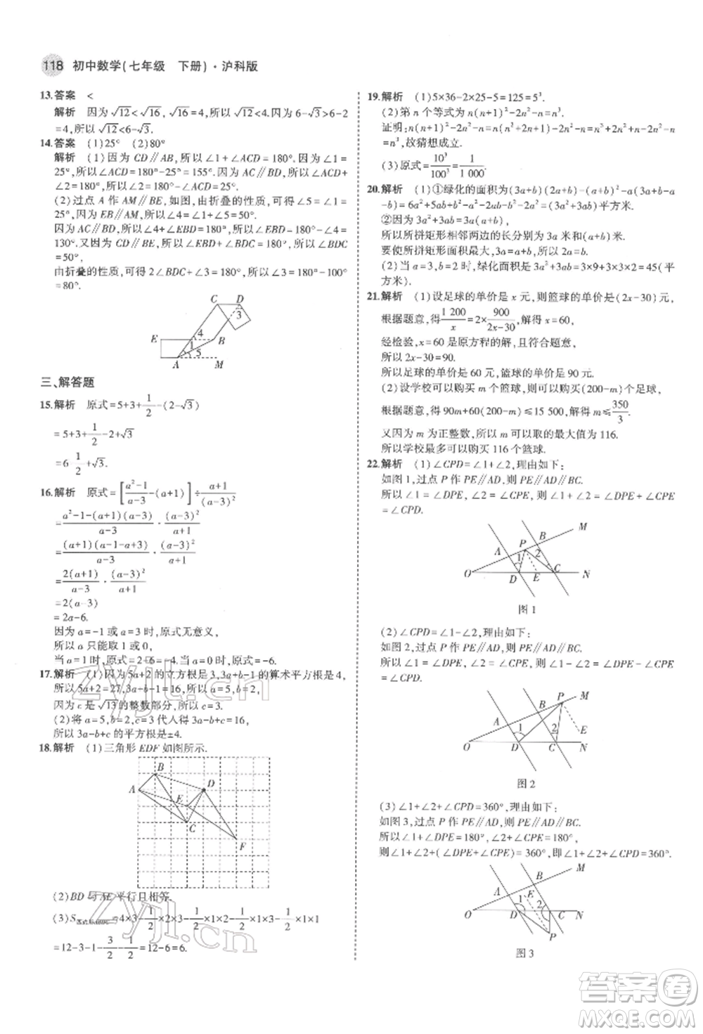 首都師范大學出版社2022年5年中考3年模擬七年級數(shù)學下冊滬科版參考答案