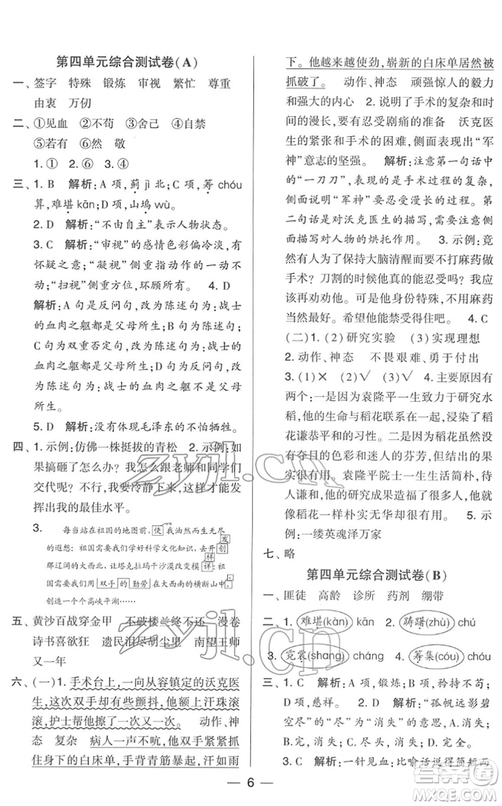 寧夏人民教育出版社2022學(xué)霸提優(yōu)大試卷五年級語文下冊人教版答案