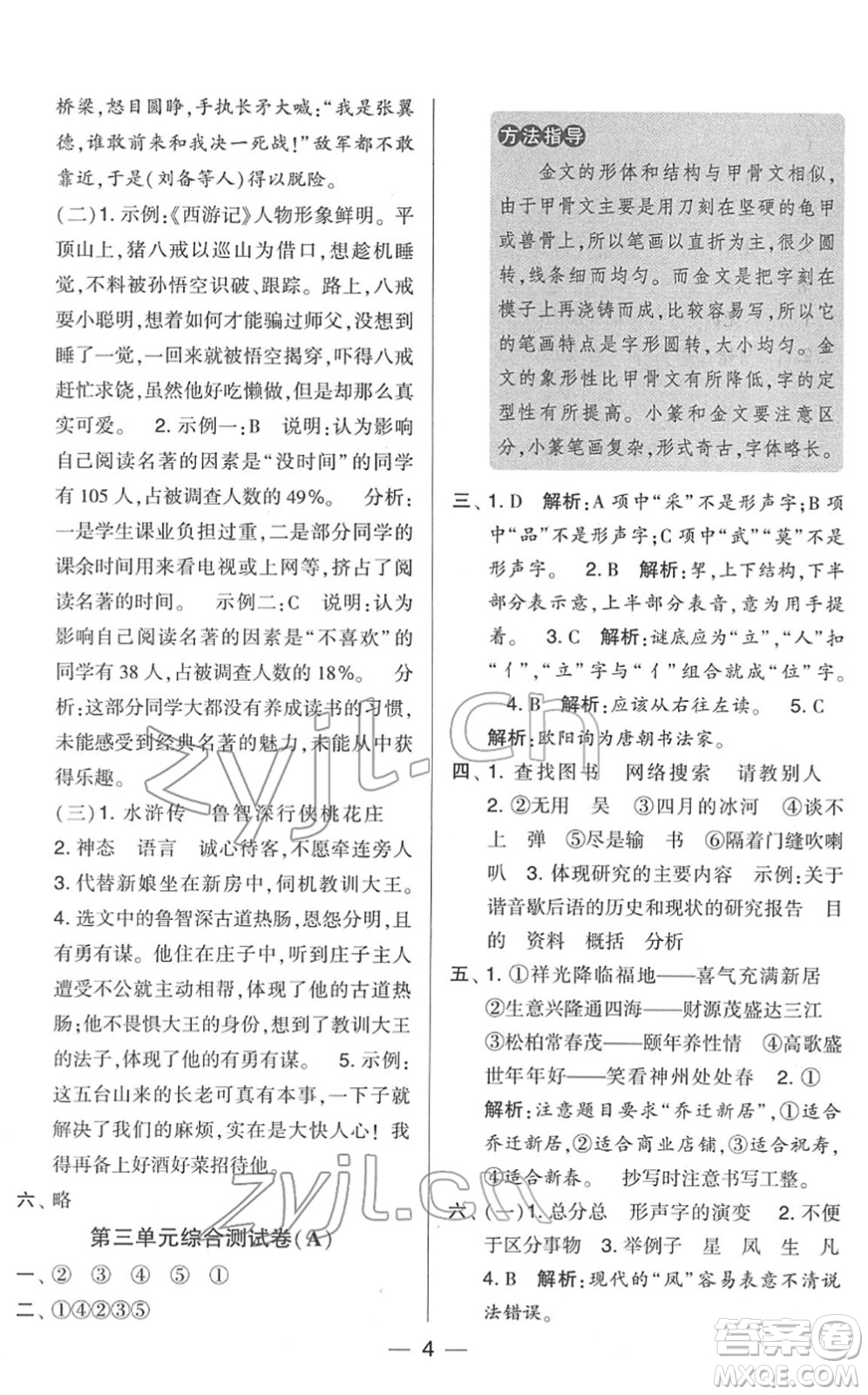 寧夏人民教育出版社2022學(xué)霸提優(yōu)大試卷五年級語文下冊人教版答案