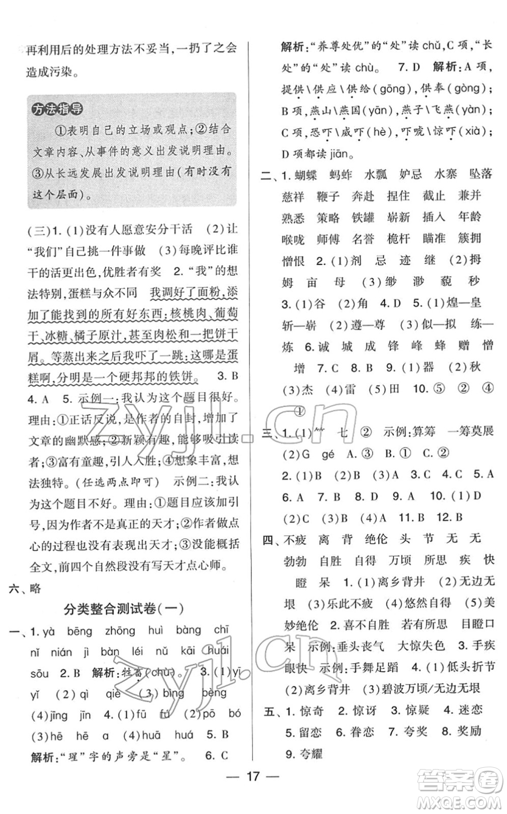 寧夏人民教育出版社2022學(xué)霸提優(yōu)大試卷五年級語文下冊人教版答案