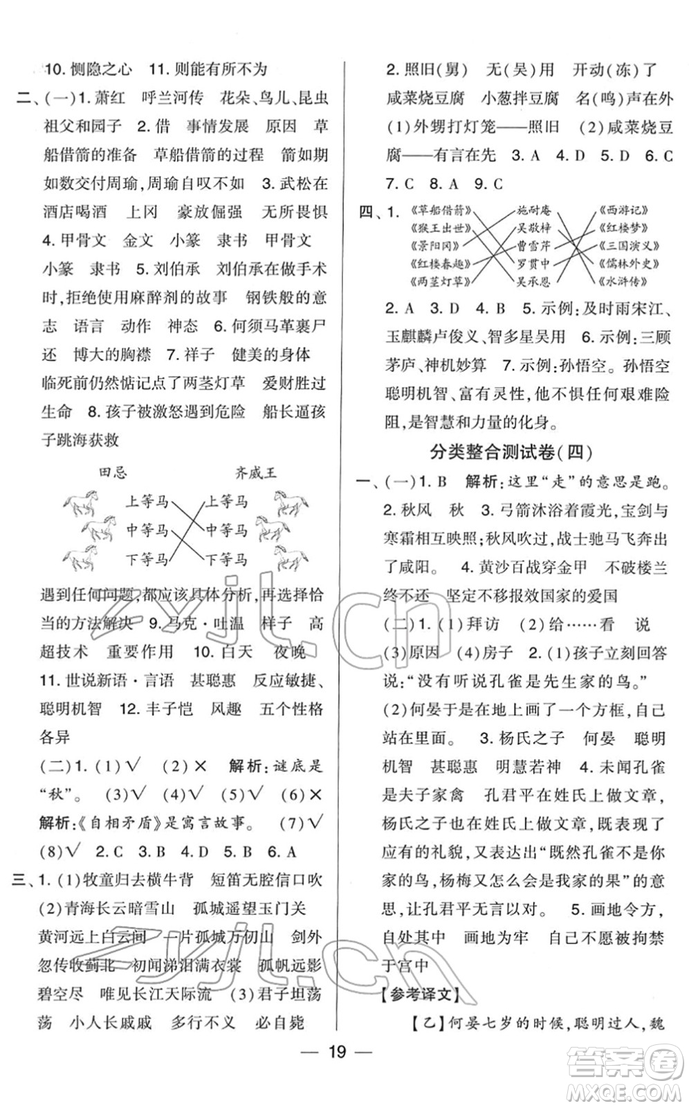 寧夏人民教育出版社2022學(xué)霸提優(yōu)大試卷五年級語文下冊人教版答案