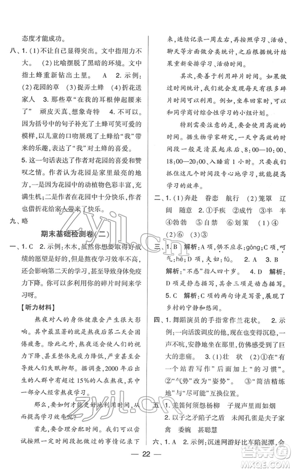 寧夏人民教育出版社2022學(xué)霸提優(yōu)大試卷五年級語文下冊人教版答案