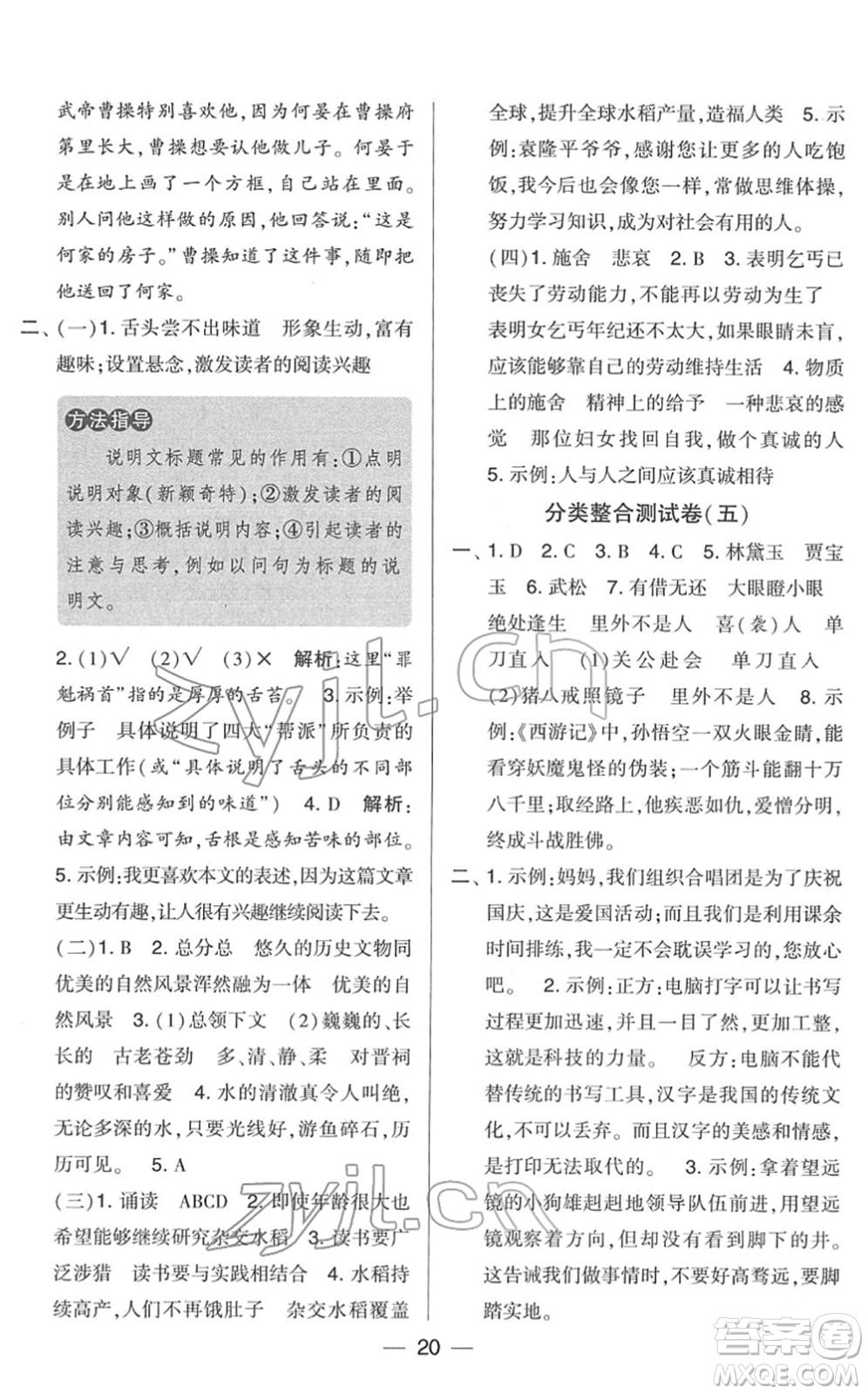 寧夏人民教育出版社2022學(xué)霸提優(yōu)大試卷五年級語文下冊人教版答案