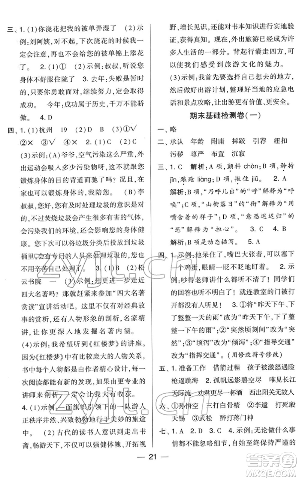 寧夏人民教育出版社2022學(xué)霸提優(yōu)大試卷五年級語文下冊人教版答案