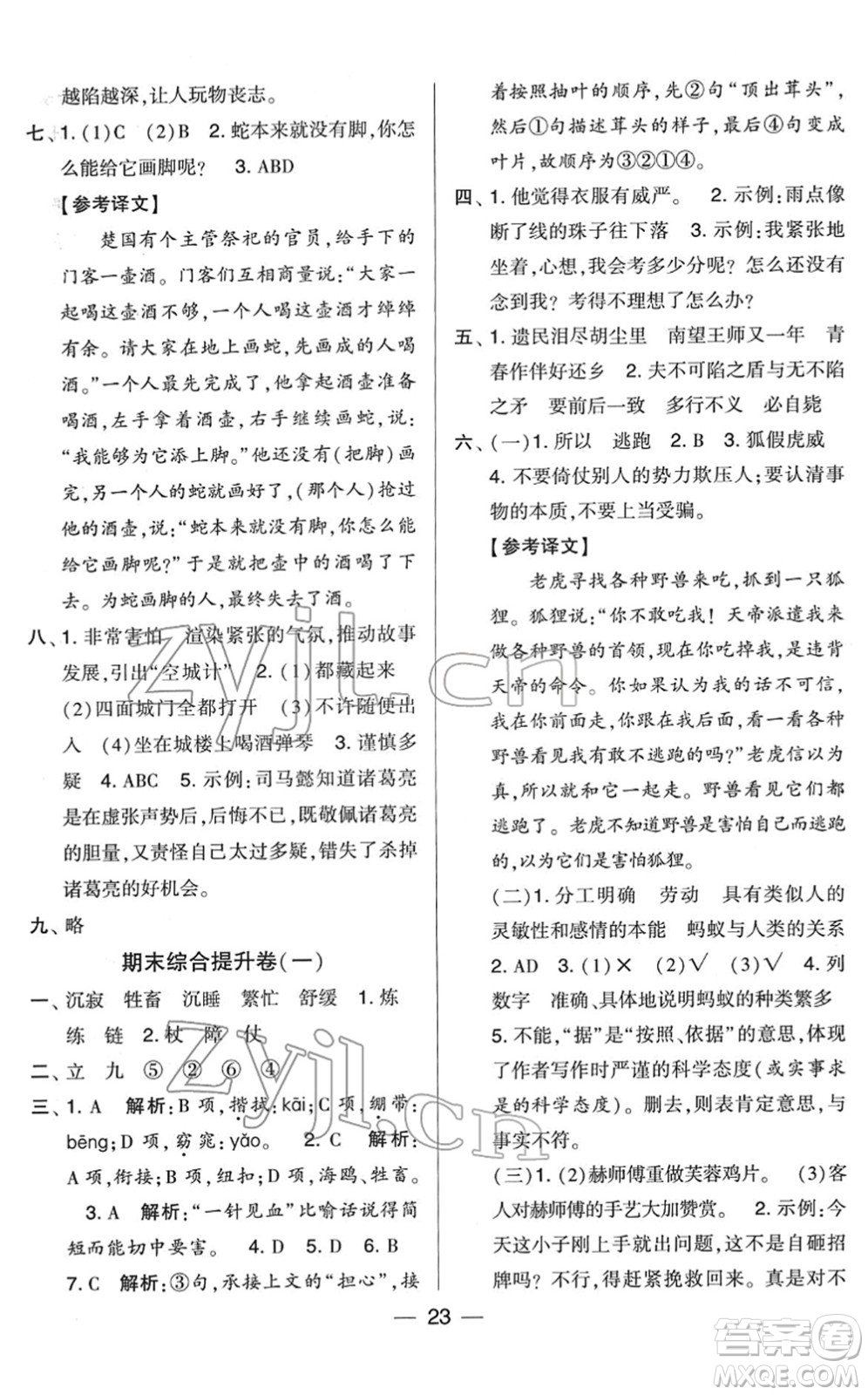 寧夏人民教育出版社2022學(xué)霸提優(yōu)大試卷五年級語文下冊人教版答案