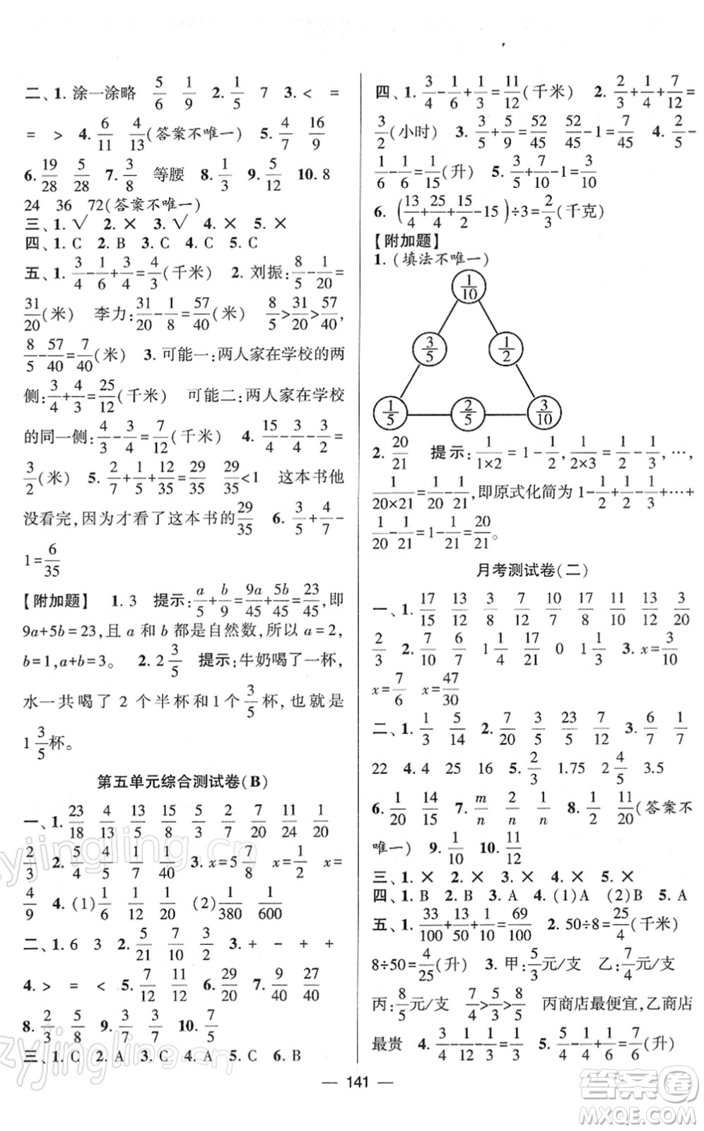 寧夏人民教育出版社2022學霸提優(yōu)大試卷五年級數(shù)學下冊江蘇國標版答案