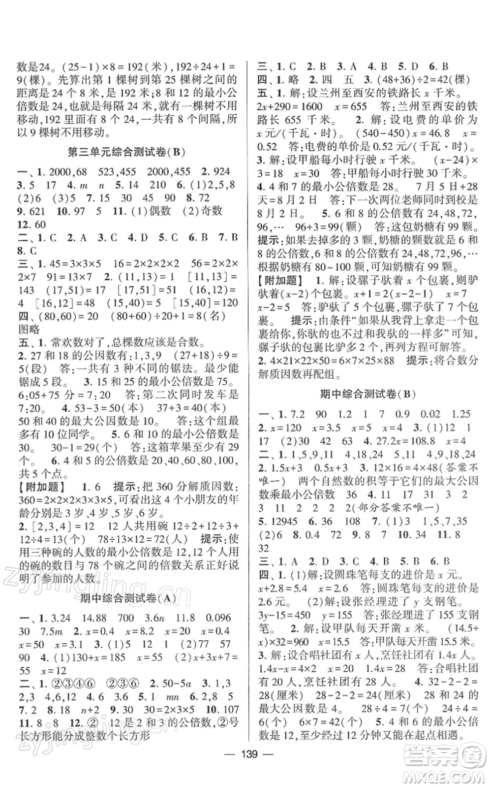 寧夏人民教育出版社2022學霸提優(yōu)大試卷五年級數(shù)學下冊江蘇國標版答案