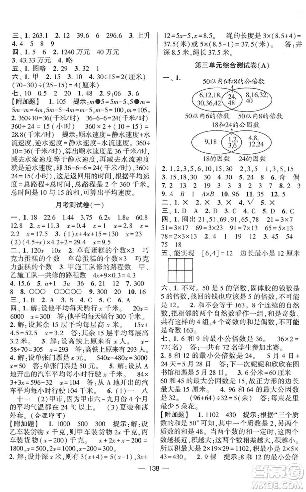 寧夏人民教育出版社2022學霸提優(yōu)大試卷五年級數(shù)學下冊江蘇國標版答案