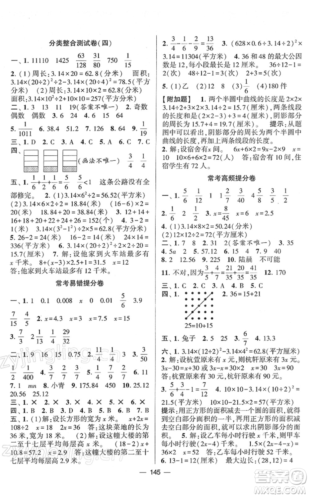 寧夏人民教育出版社2022學霸提優(yōu)大試卷五年級數(shù)學下冊江蘇國標版答案