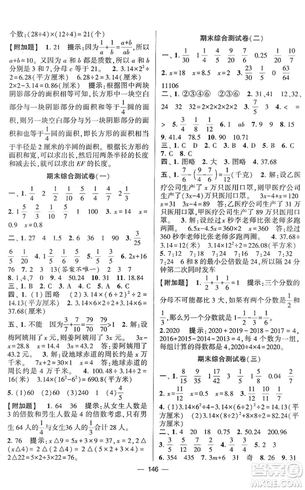 寧夏人民教育出版社2022學霸提優(yōu)大試卷五年級數(shù)學下冊江蘇國標版答案