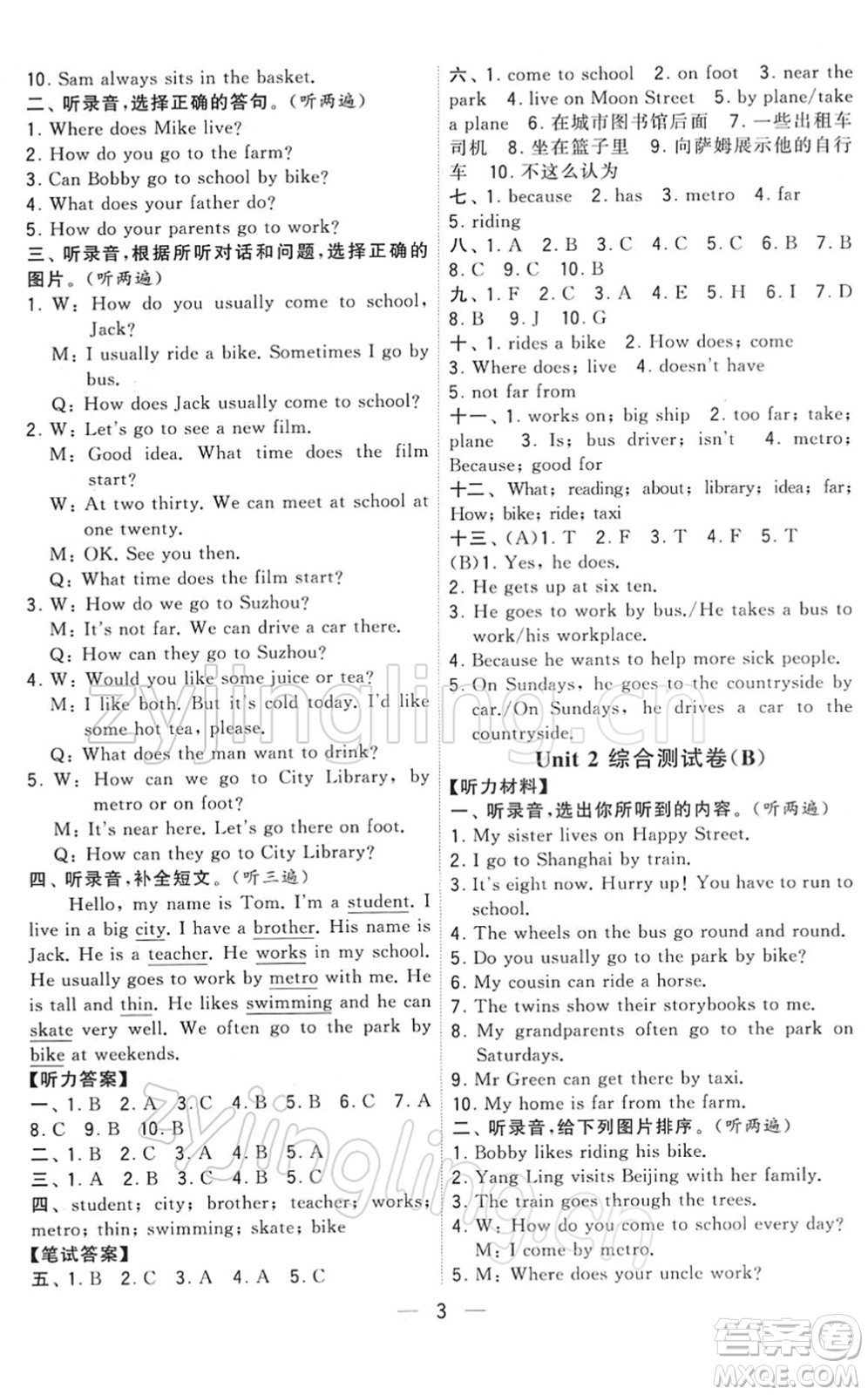 寧夏人民教育出版社2022學(xué)霸提優(yōu)大試卷五年級英語下冊江蘇國標(biāo)版答案