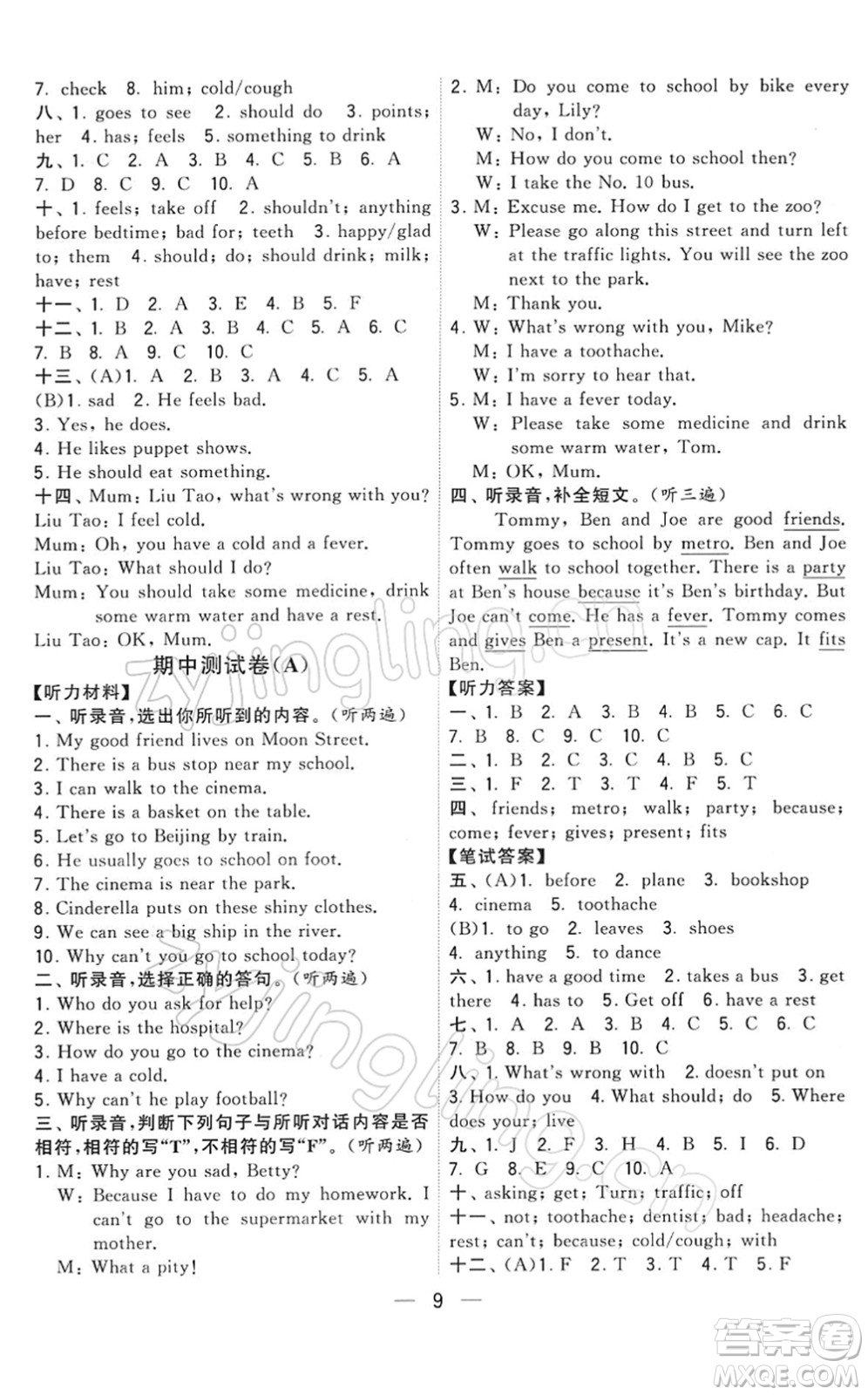 寧夏人民教育出版社2022學(xué)霸提優(yōu)大試卷五年級英語下冊江蘇國標(biāo)版答案