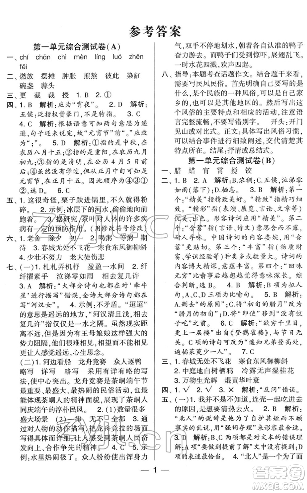 寧夏人民教育出版社2022學霸提優(yōu)大試卷六年級語文下冊人教版答案