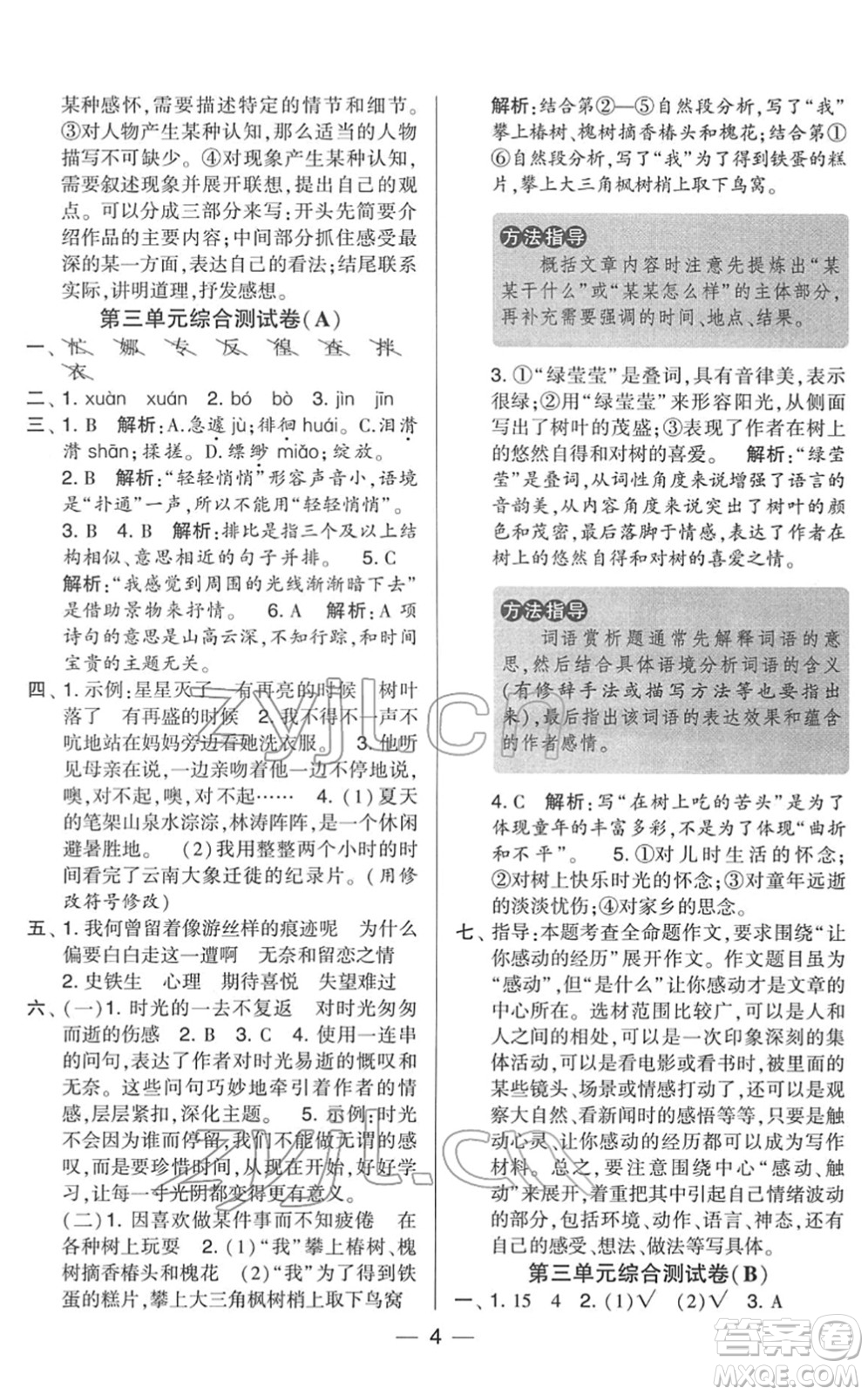 寧夏人民教育出版社2022學霸提優(yōu)大試卷六年級語文下冊人教版答案