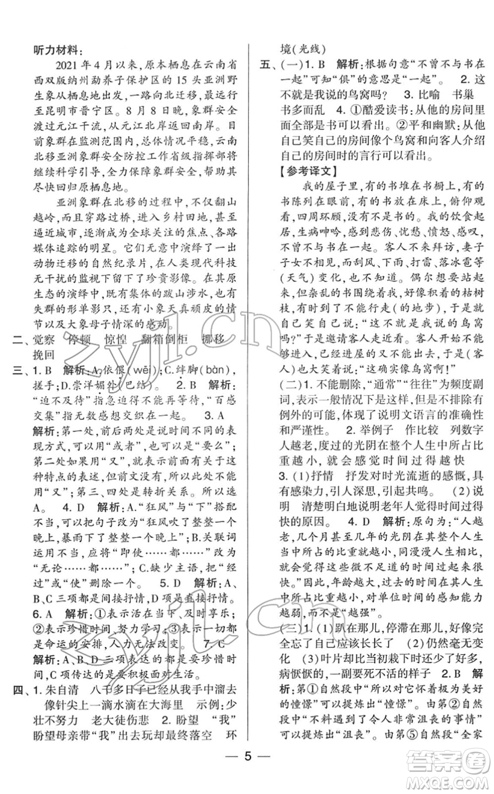 寧夏人民教育出版社2022學霸提優(yōu)大試卷六年級語文下冊人教版答案