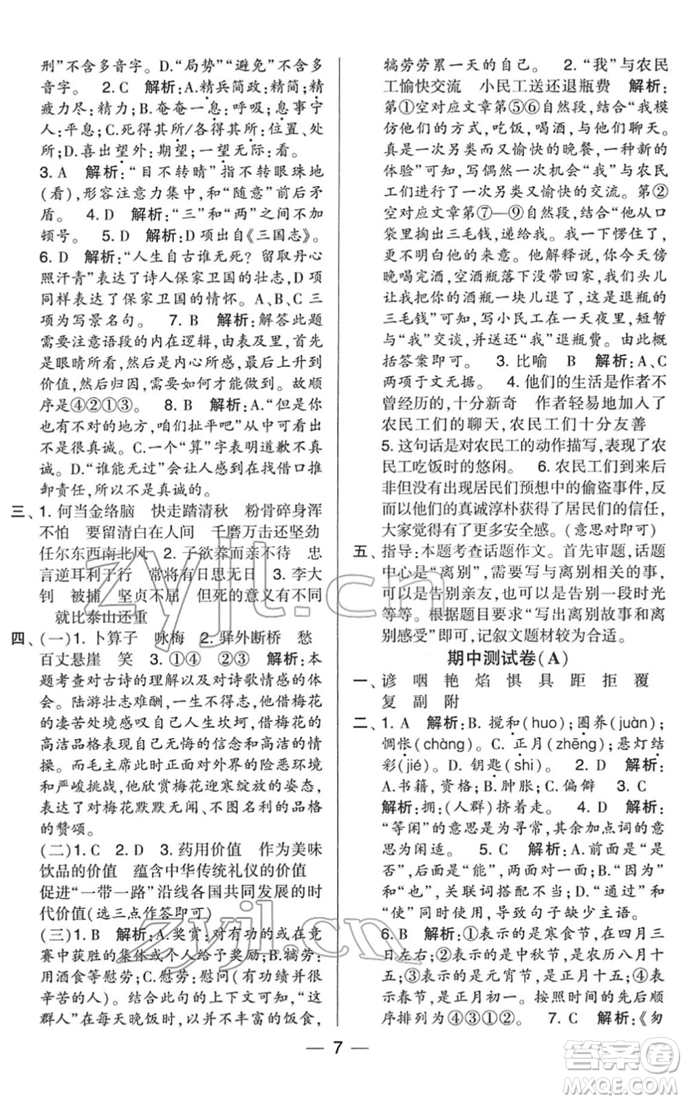 寧夏人民教育出版社2022學霸提優(yōu)大試卷六年級語文下冊人教版答案