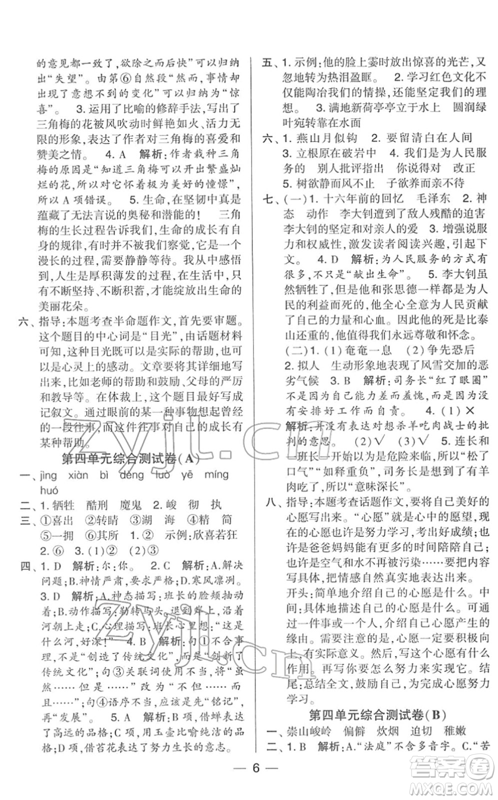 寧夏人民教育出版社2022學霸提優(yōu)大試卷六年級語文下冊人教版答案