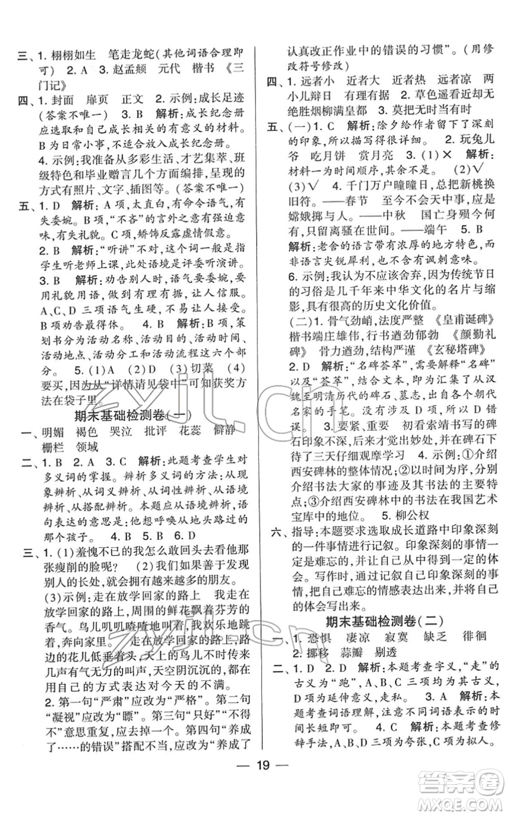 寧夏人民教育出版社2022學霸提優(yōu)大試卷六年級語文下冊人教版答案