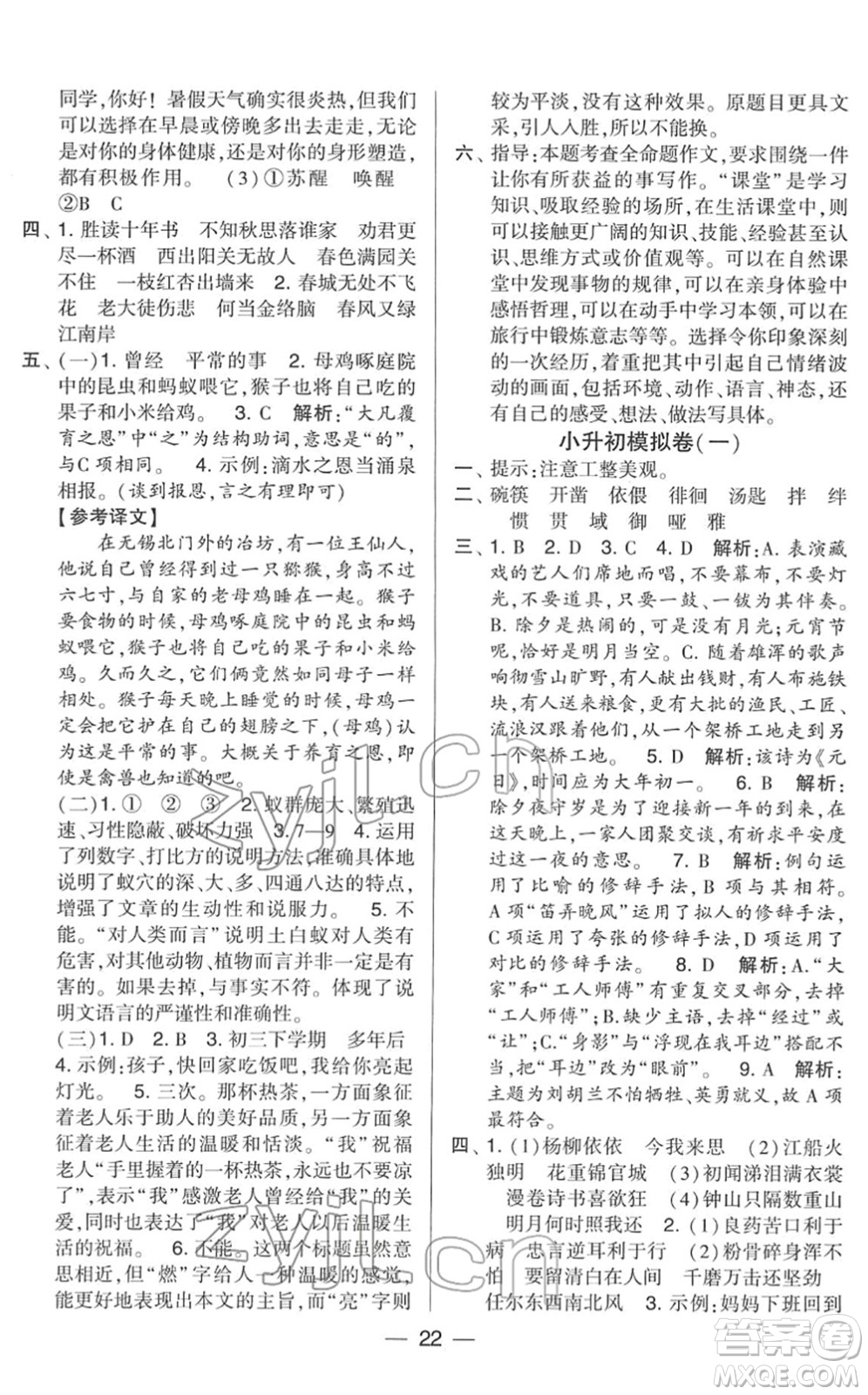 寧夏人民教育出版社2022學霸提優(yōu)大試卷六年級語文下冊人教版答案