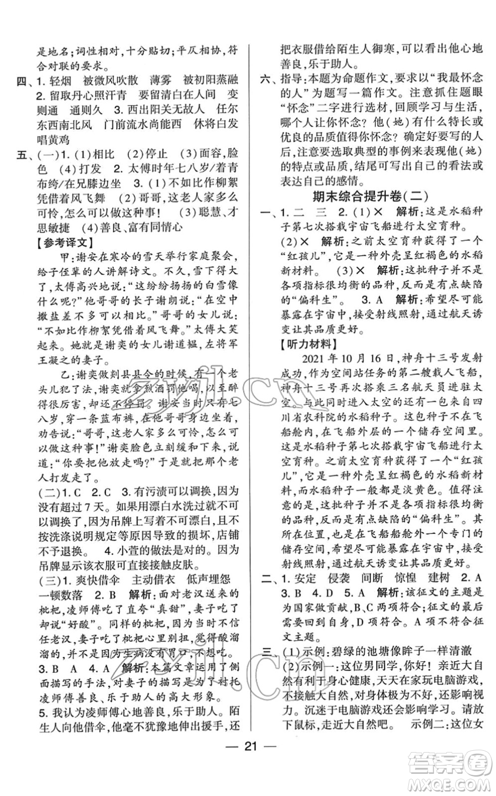 寧夏人民教育出版社2022學霸提優(yōu)大試卷六年級語文下冊人教版答案