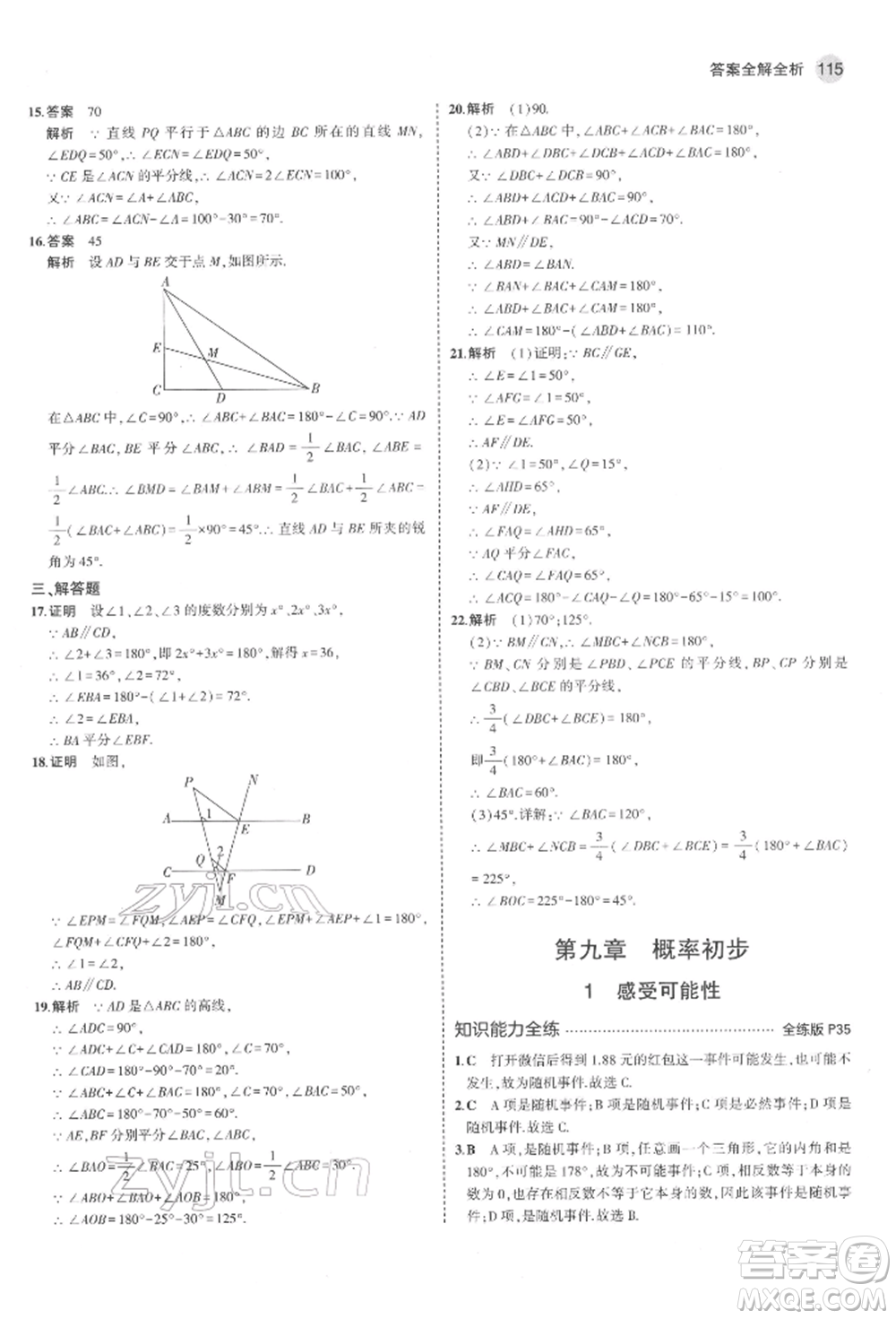 教育科學出版社2022年5年中考3年模擬七年級數(shù)學下冊魯教版山東專版參考答案