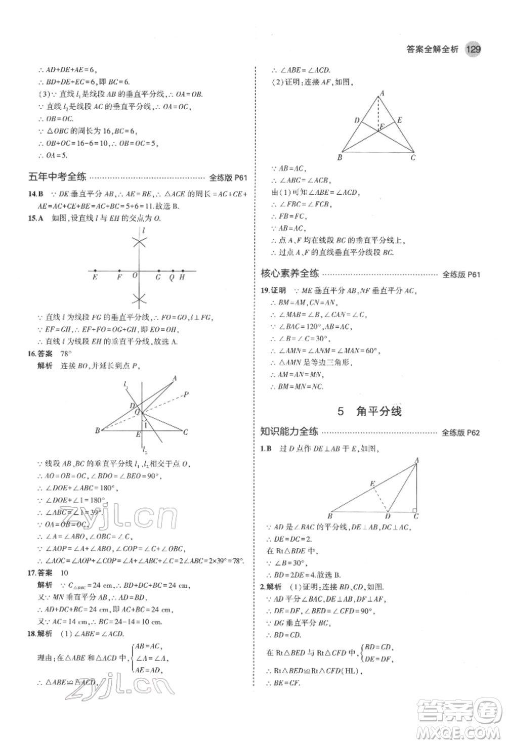 教育科學出版社2022年5年中考3年模擬七年級數(shù)學下冊魯教版山東專版參考答案