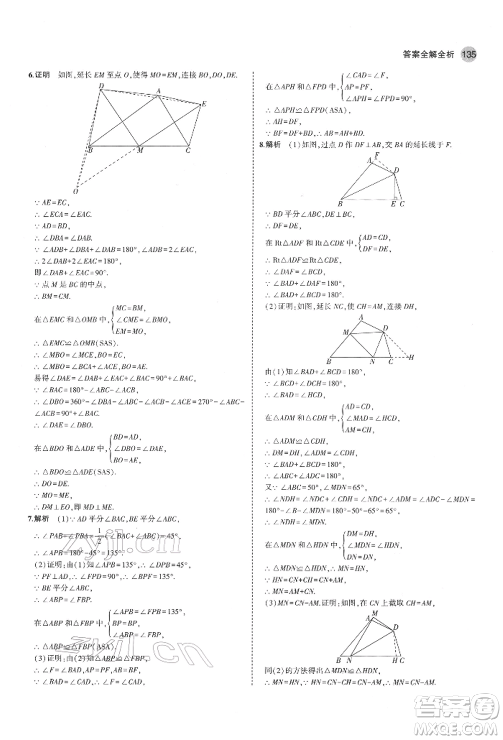 教育科學出版社2022年5年中考3年模擬七年級數(shù)學下冊魯教版山東專版參考答案