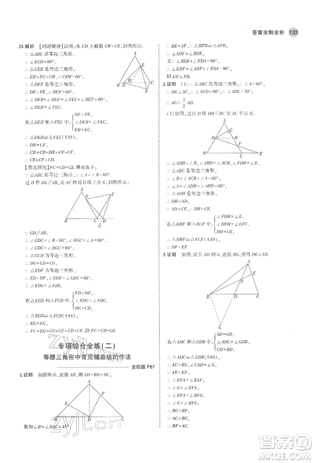 教育科學出版社2022年5年中考3年模擬七年級數(shù)學下冊魯教版山東專版參考答案