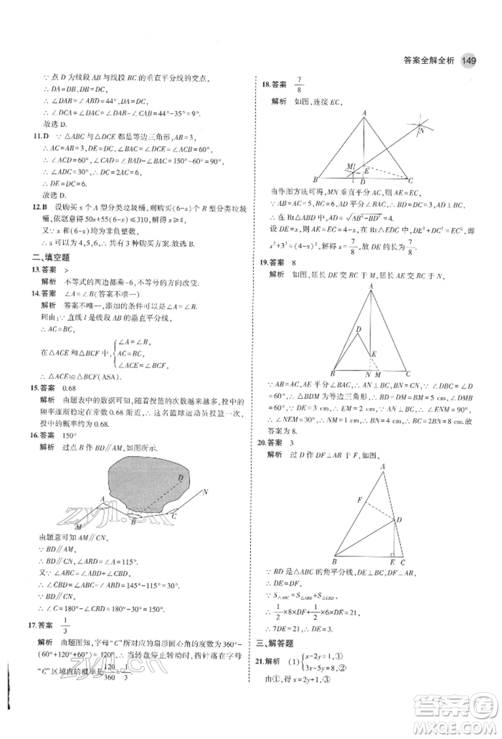 教育科學出版社2022年5年中考3年模擬七年級數(shù)學下冊魯教版山東專版參考答案