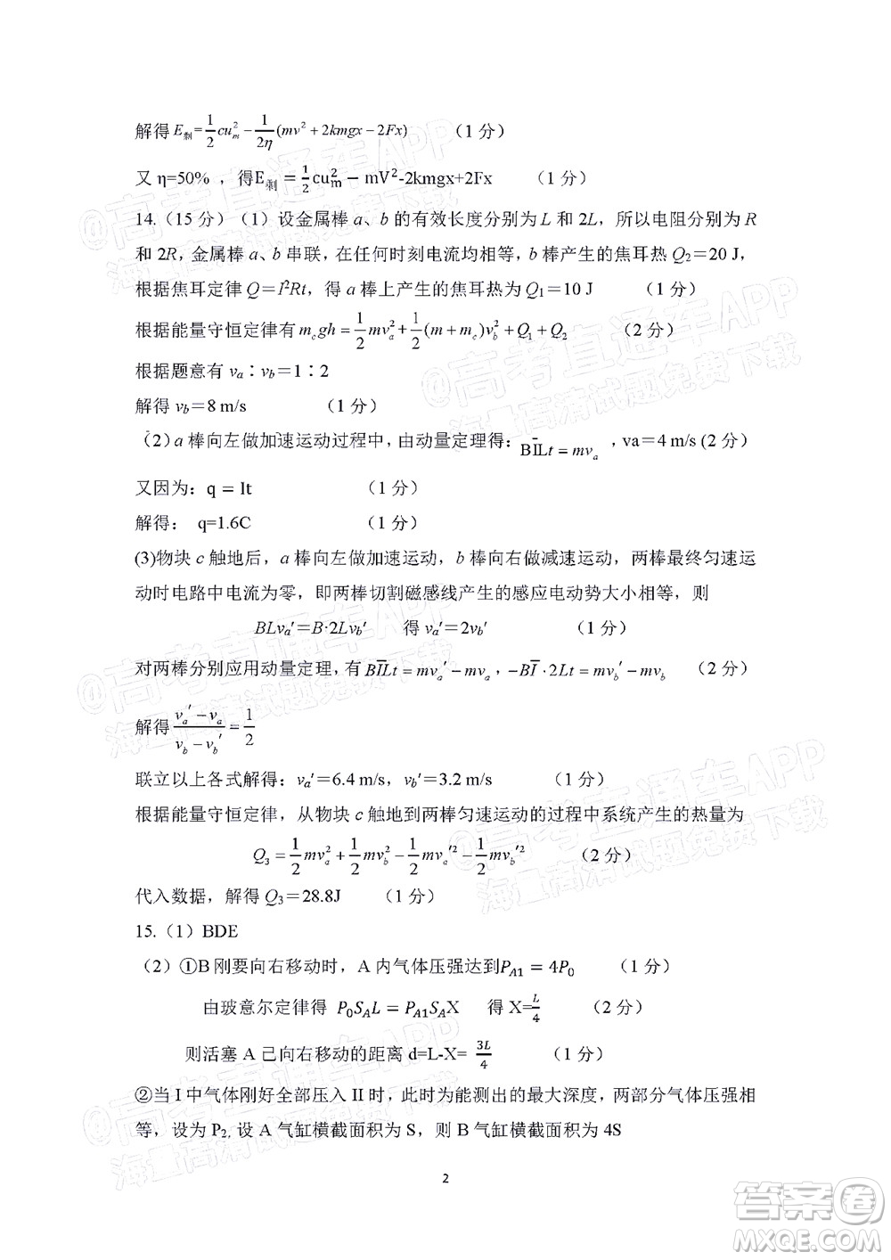 衡陽(yáng)2022屆高中畢業(yè)班聯(lián)考一物理試題及答案