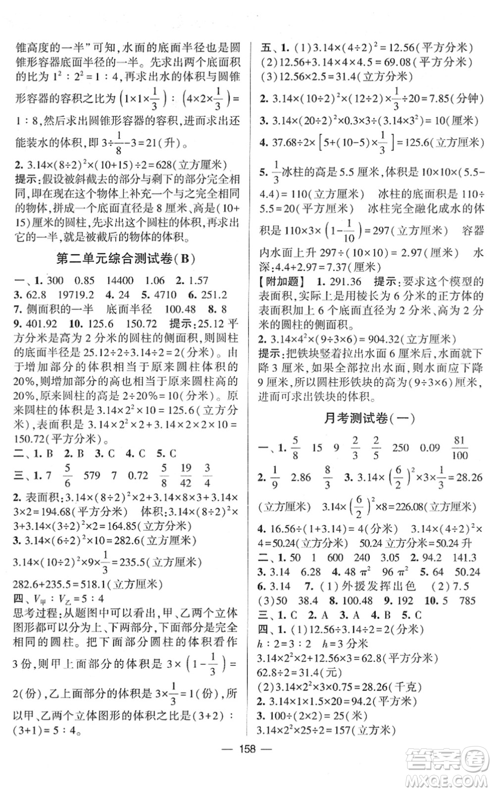 寧夏人民教育出版社2022學(xué)霸提優(yōu)大試卷六年級數(shù)學(xué)下冊江蘇國標(biāo)版答案