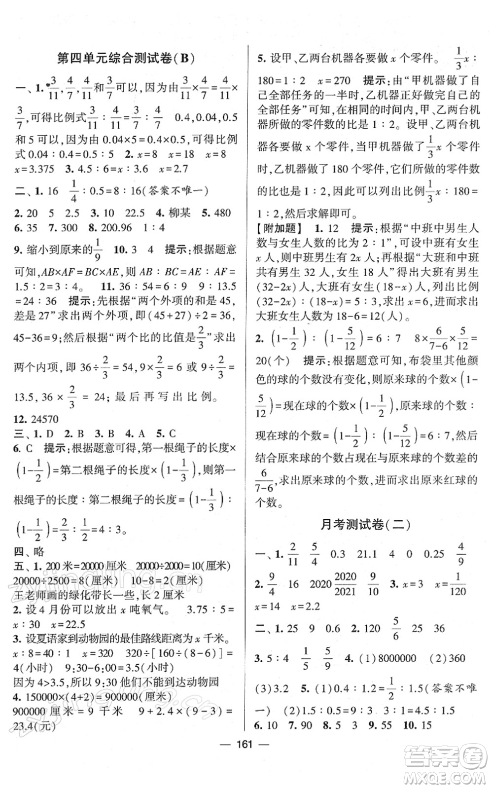 寧夏人民教育出版社2022學(xué)霸提優(yōu)大試卷六年級數(shù)學(xué)下冊江蘇國標(biāo)版答案