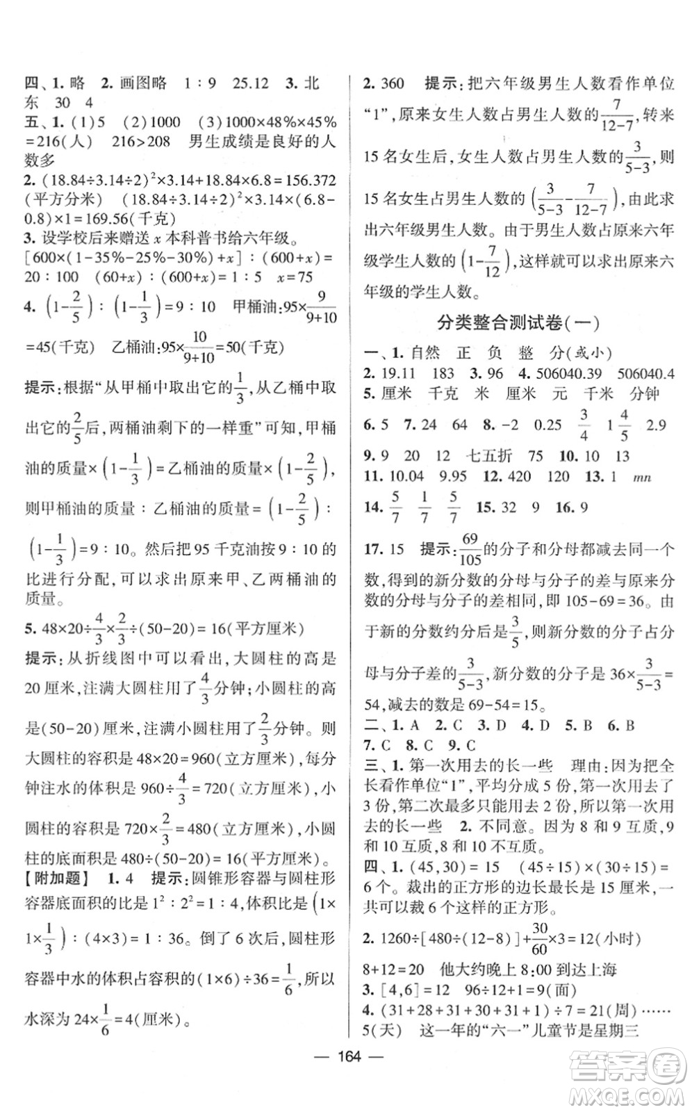 寧夏人民教育出版社2022學(xué)霸提優(yōu)大試卷六年級數(shù)學(xué)下冊江蘇國標(biāo)版答案