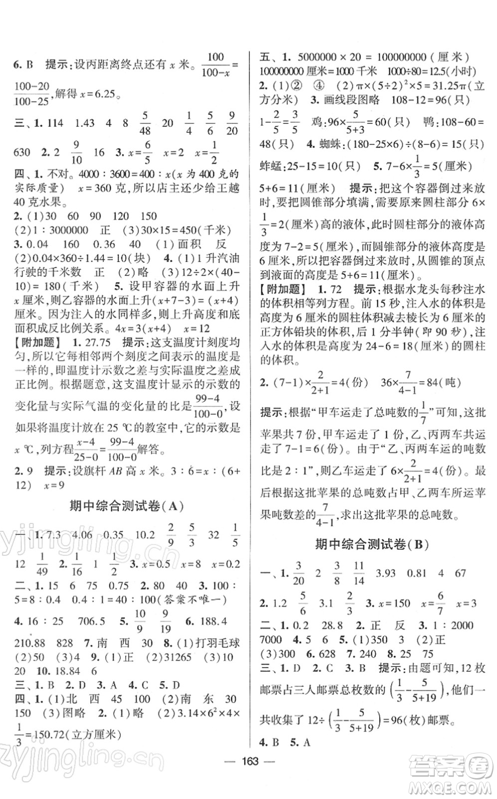 寧夏人民教育出版社2022學(xué)霸提優(yōu)大試卷六年級數(shù)學(xué)下冊江蘇國標(biāo)版答案