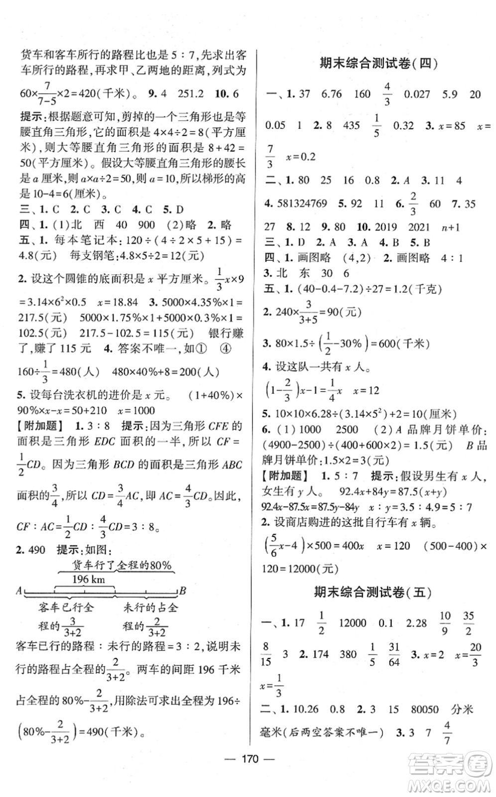 寧夏人民教育出版社2022學(xué)霸提優(yōu)大試卷六年級數(shù)學(xué)下冊江蘇國標(biāo)版答案