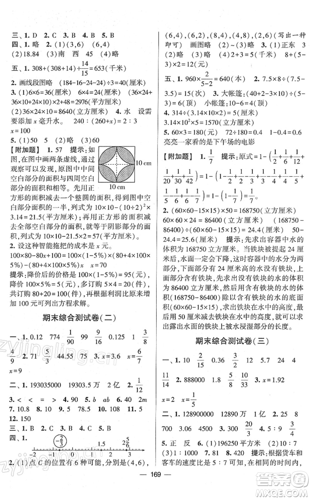 寧夏人民教育出版社2022學(xué)霸提優(yōu)大試卷六年級數(shù)學(xué)下冊江蘇國標(biāo)版答案