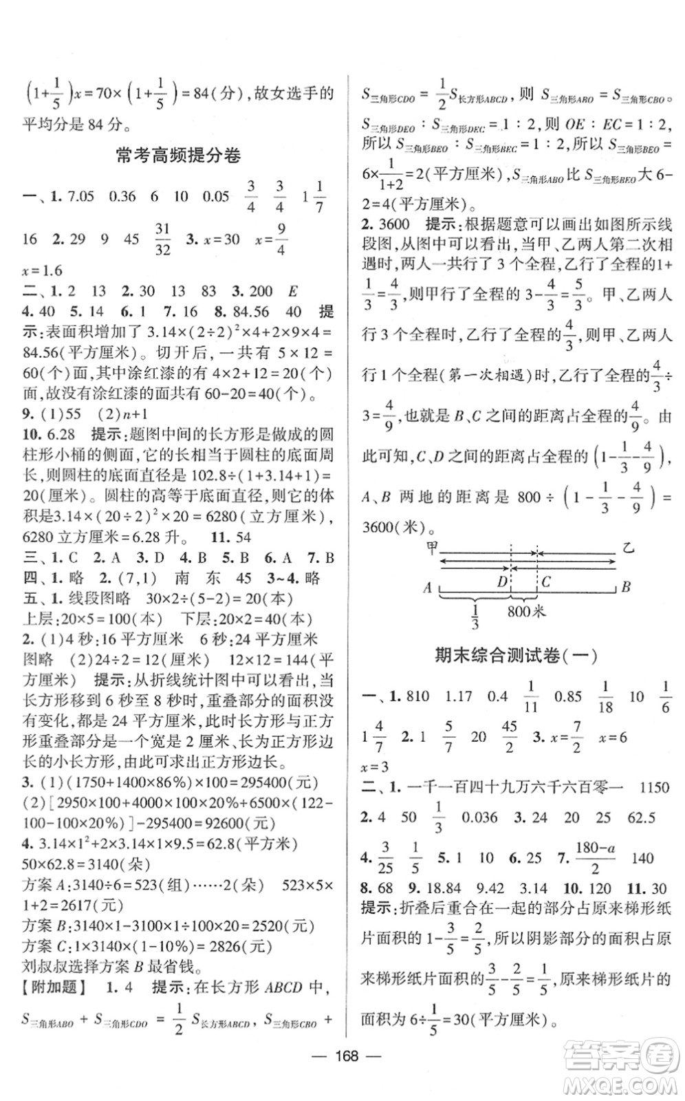 寧夏人民教育出版社2022學(xué)霸提優(yōu)大試卷六年級數(shù)學(xué)下冊江蘇國標(biāo)版答案