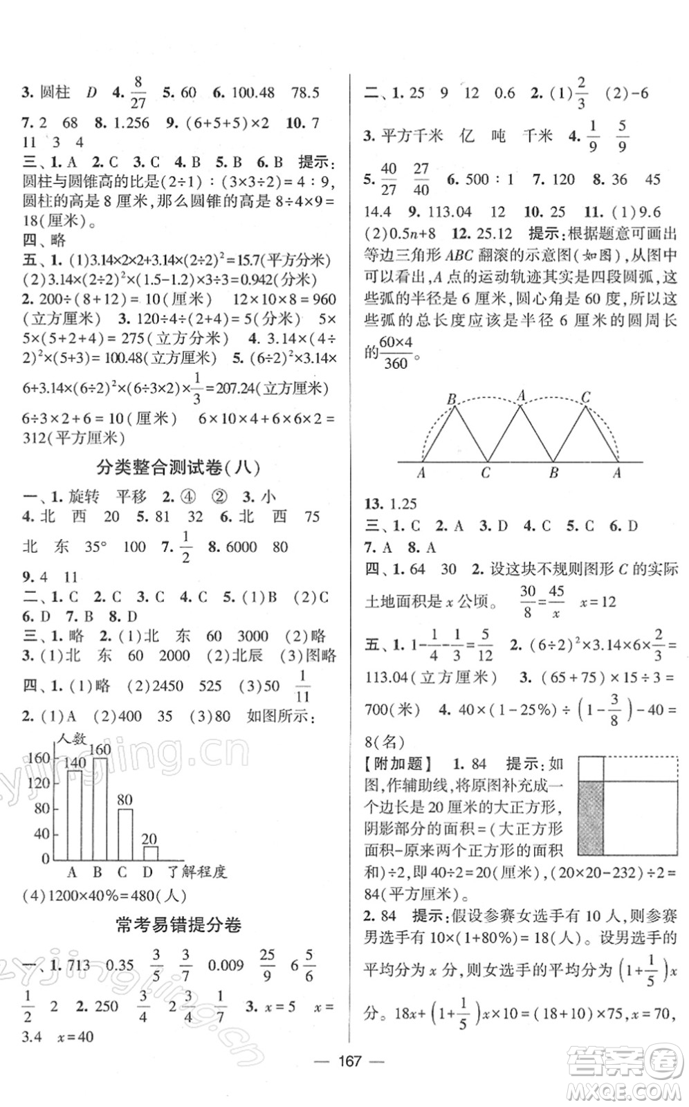 寧夏人民教育出版社2022學(xué)霸提優(yōu)大試卷六年級數(shù)學(xué)下冊江蘇國標(biāo)版答案