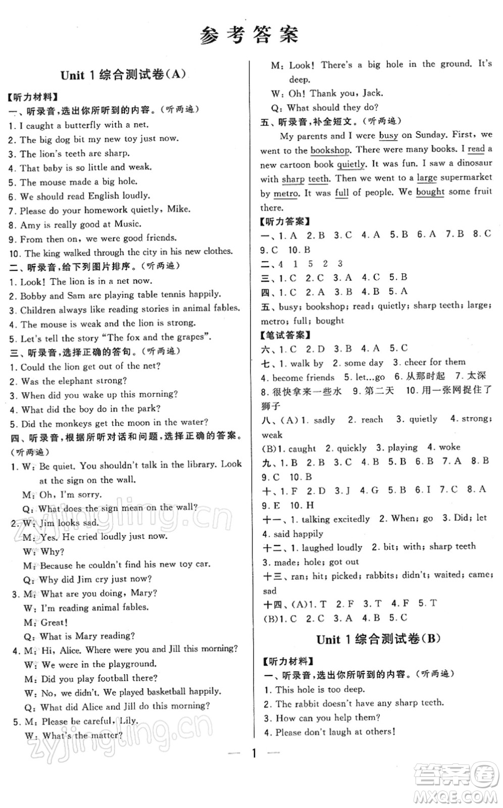 寧夏人民教育出版社2022學(xué)霸提優(yōu)大試卷六年級英語下冊江蘇國標(biāo)版答案