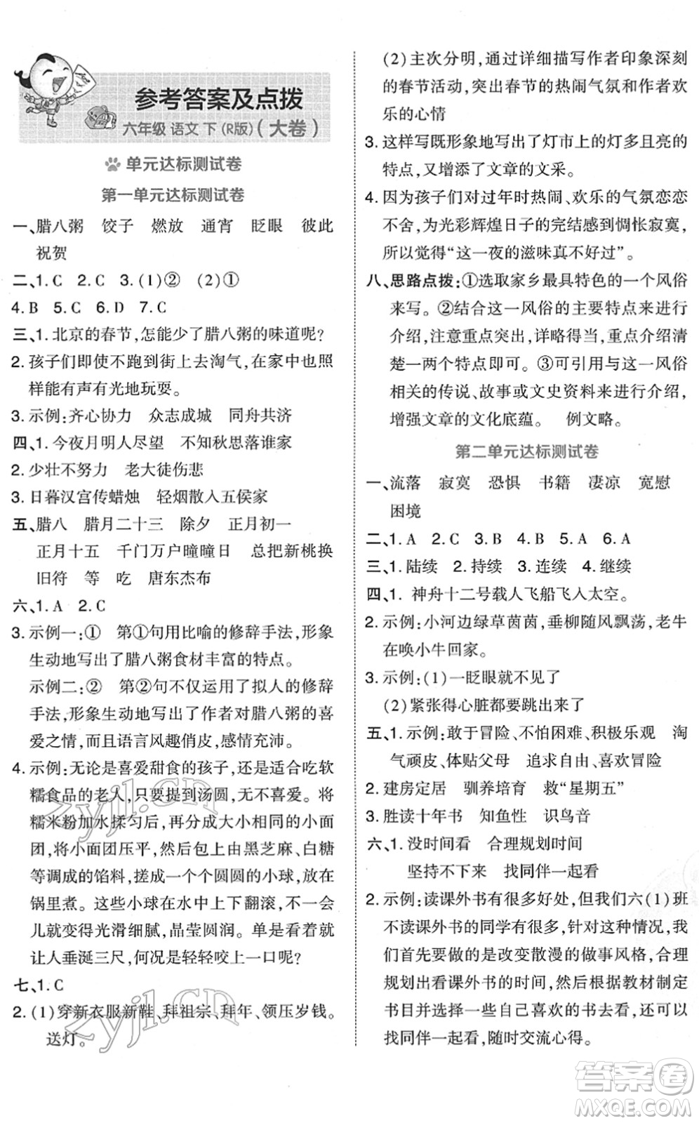 吉林教育出版社2022榮德基好卷六年級(jí)語(yǔ)文下冊(cè)R人教版答案