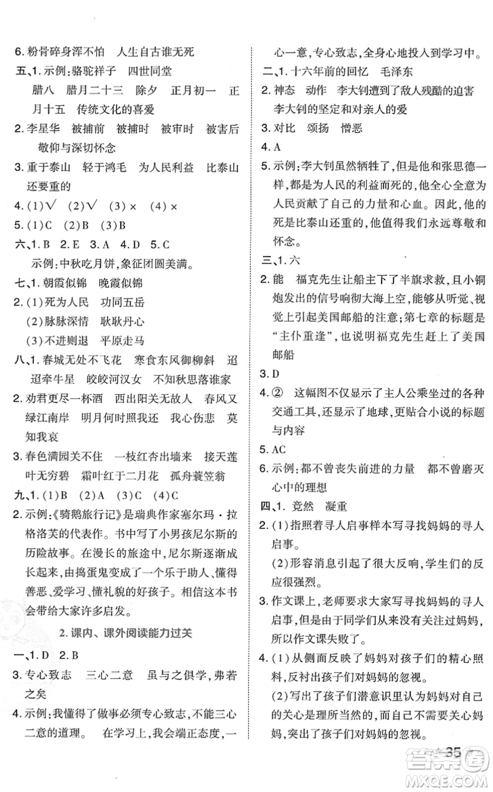 吉林教育出版社2022榮德基好卷六年級(jí)語(yǔ)文下冊(cè)R人教版答案