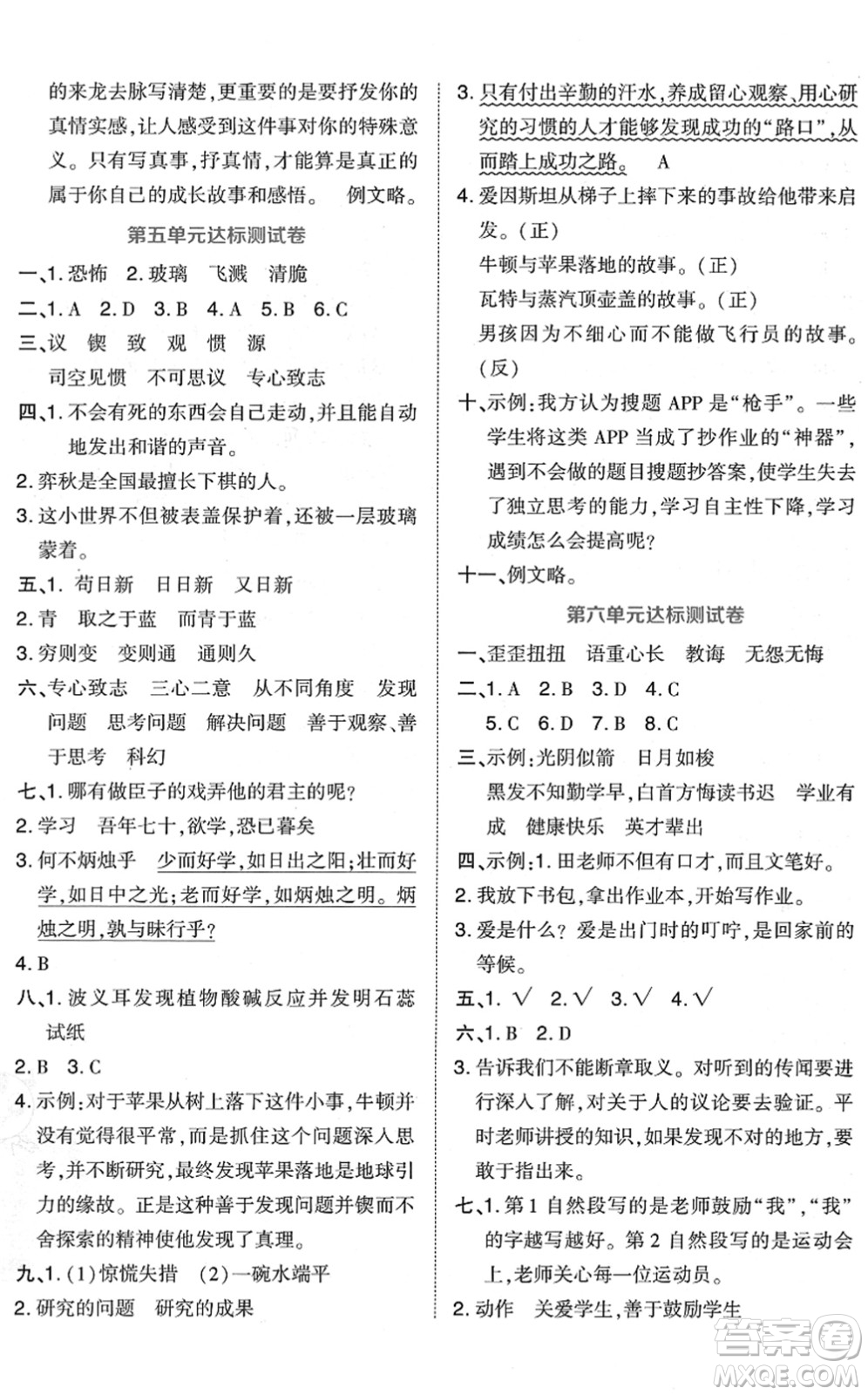 吉林教育出版社2022榮德基好卷六年級(jí)語(yǔ)文下冊(cè)R人教版答案