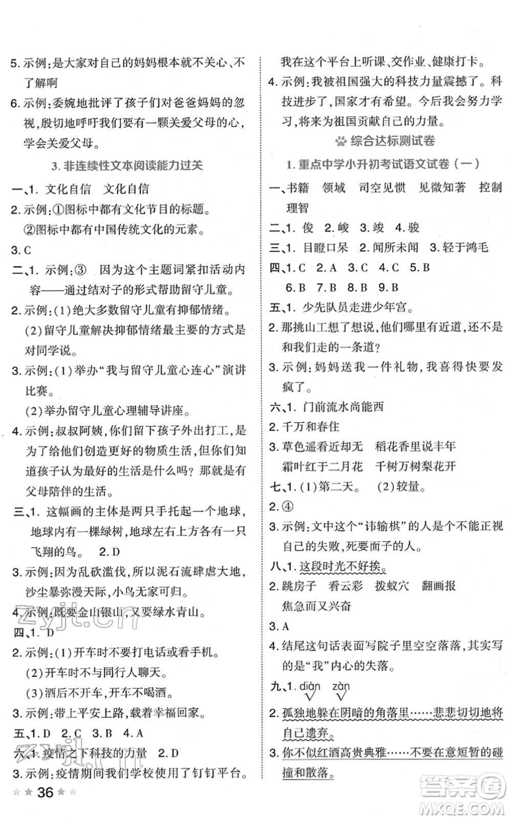 吉林教育出版社2022榮德基好卷六年級(jí)語(yǔ)文下冊(cè)R人教版答案