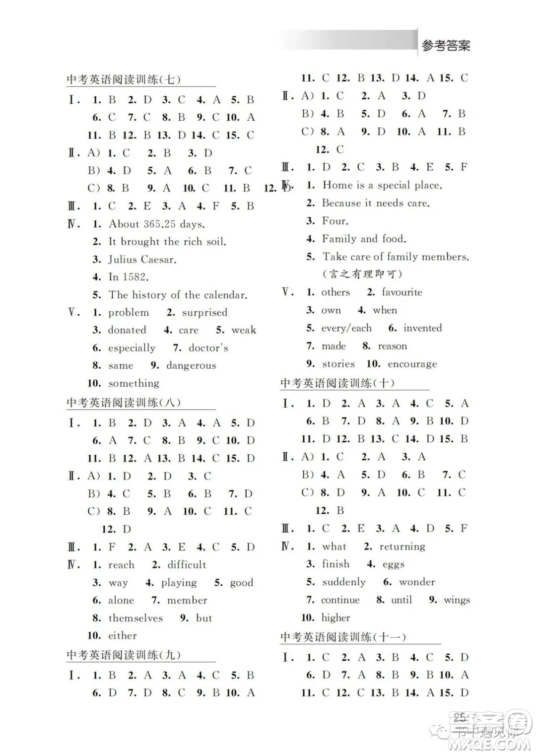 江蘇鳳凰科學技術出版社2022初中英語聽力與閱讀中考特輯一通用版參考答案