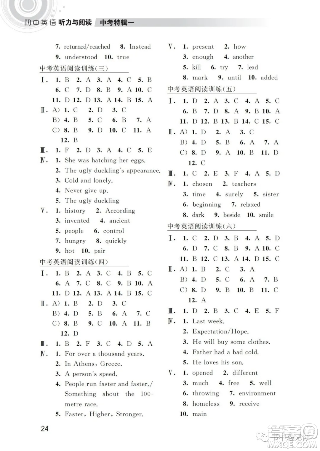 江蘇鳳凰科學技術出版社2022初中英語聽力與閱讀中考特輯一通用版參考答案